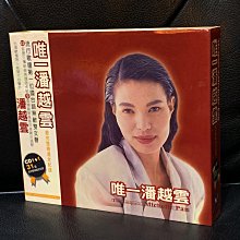 一手收藏】潘越雲－唯一潘越雲雙CD精選，滾石1999年保存良好。收錄：31
