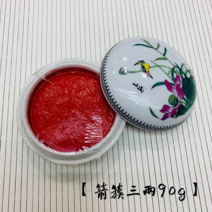 正大筆莊《粉彩箭簇硃砂印泥》三兩90g 上海西泠印社印泥書畫篆刻