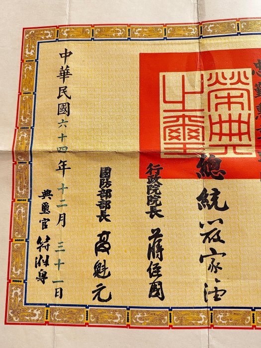 古今)民國64年陸軍少校忠勤勳章勳章證書總統嚴家淦行政院長蔣經國國防