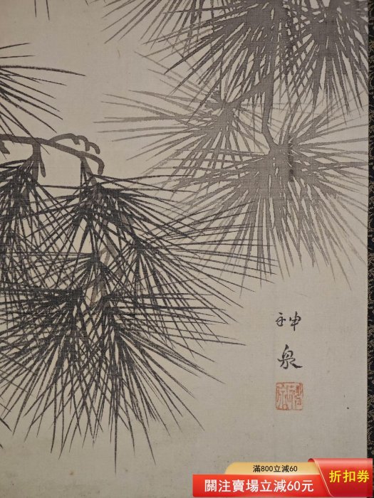 時代 くりぬき盆 遊鳥雲松紋 在銘 松鷹圖-神泉-絹本名家作品。 德岡神泉（1896-1972），生于京都市。本名