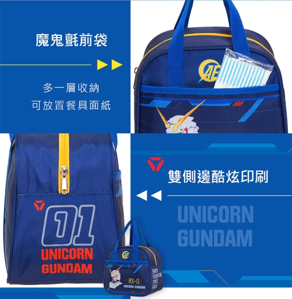 impact 怡寶餐袋鋼彈獨角獸鋼彈機動戰士防潑水午餐袋便當袋IMGUC76295