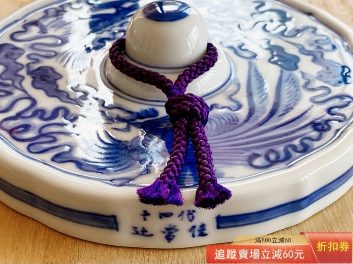 日本宮內廳御用達十四代辻常陸龍鳳凰紋青花瓷文鎮共箱共布作：古玩收藏
