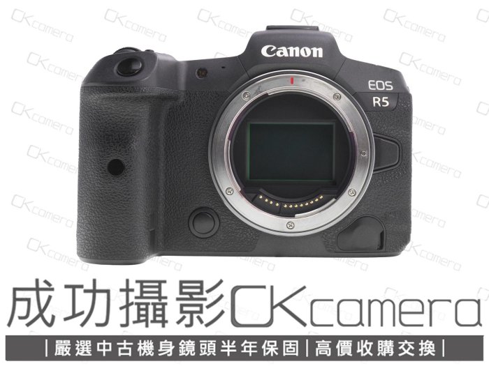 成功攝影 Canon EOS R5 Body 中古二手 4500萬像素 旗艦數位全幅無反單眼相機 20fps連拍 8K影片 台灣佳能公司貨 保固半年