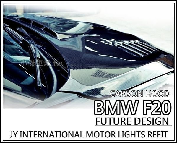 》傑暘國際車身部品《全新BMW F20 FUTURE DESIGN CARBON HOOD 碳纖維引擎蓋 空力套件