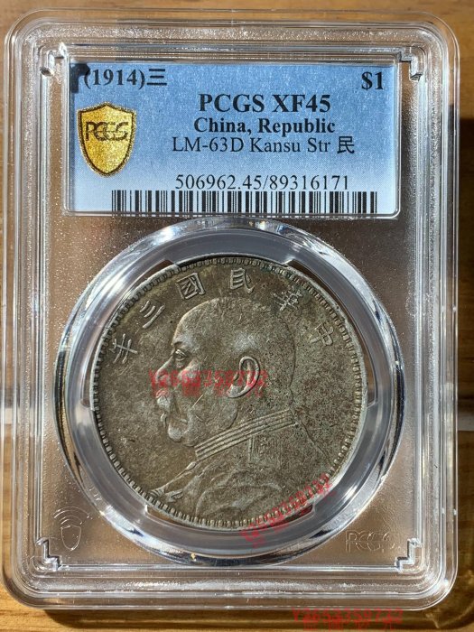 三年袁大頭甘肅版，pcgs45分，甘肅版民國三年袁世凱像壹圓銀幣，黃油彩