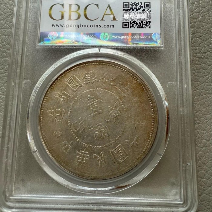 1917年 （中華民国6年）新疆迪化壹両大型銀貨 PCGS認証 新疆迪化壹兩銀幣，1917年，公博評級AU50分，盒子幣，數據見盒直徑39.6