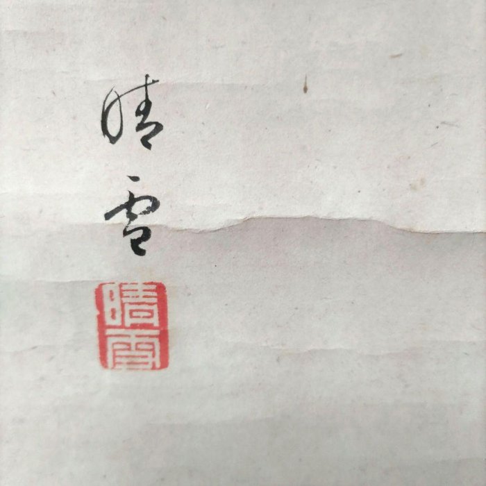 美人画　晴雪　掛軸　Y262 美人畫掛軸晴雪紙本立軸Y262 | Yahoo拍賣