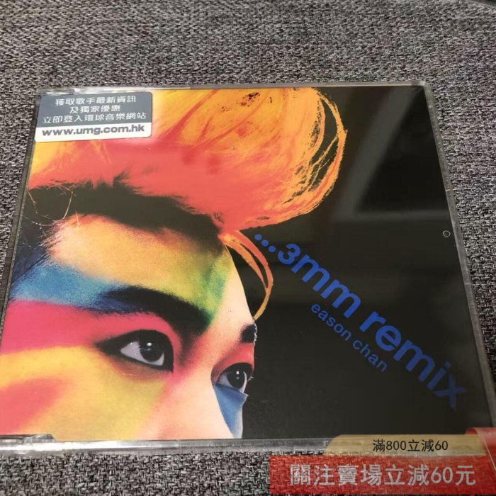 陳奕迅3MM REMIX EASON CHAN 港版全新未拆封B7035 【藏寶古玩】【二手