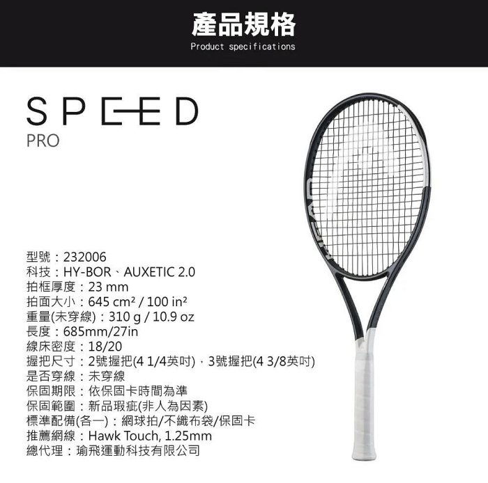 【曼森體育】Head Speed PRO 2026 網球拍 310g SINNER 代言款
