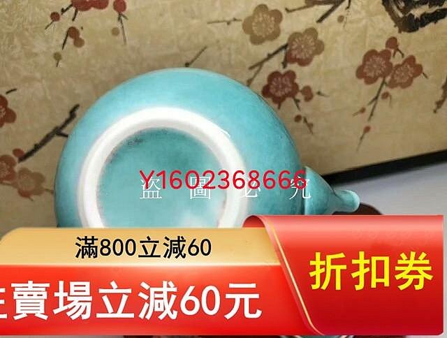 日本進口泰明窯辰砂釉第一人前田泰昭作側把壺，球形孔茶壺、碧綠釉清新
