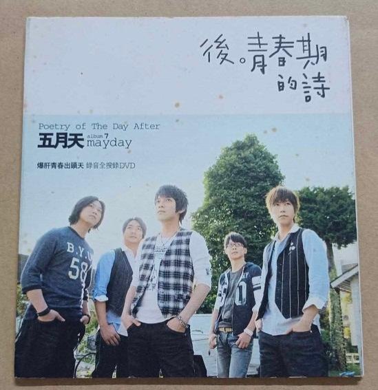 【中古】 後青春期的詩 台湾盤 後青春期的詩cd - 優惠推薦- 2025年9月| 蝦皮購物台灣