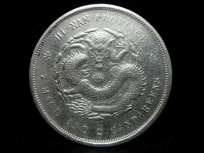 中国清朝後期龍銀 光緖元寶湖南省造庫平七錢二分 za-antiqu-026.16.silver_coin.png