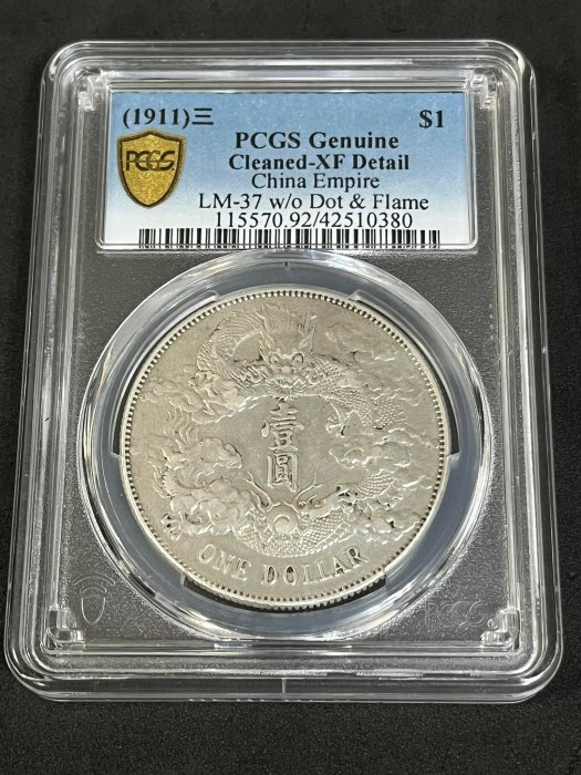 大清龍 宣統三年銀貨 PCGS VF Detail トーン❗️ PCGS XF45)宣统三年大清银币立龙壹角价格| 满汀洲收藏鉴定