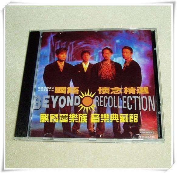 Beyond 懷念精選的價格推薦- 2025年8月| 比價比個夠BigGo