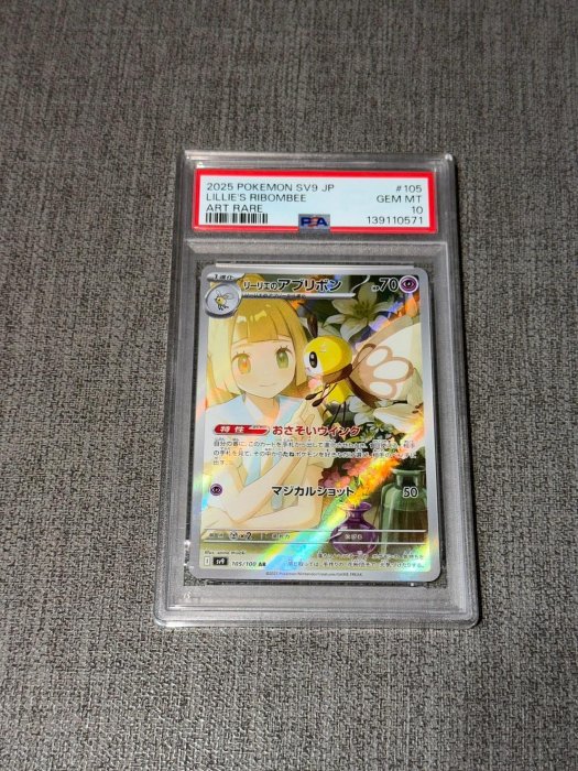 莉莉艾的蝶結萌虻 日版寶可夢 PTCG AR PSA 10