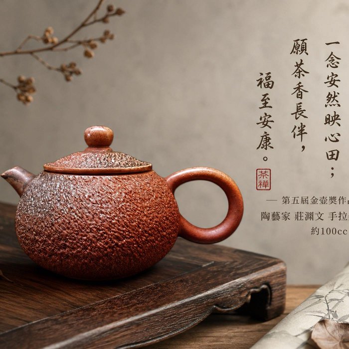 台灣柴燒壺名家精美手拉柴燒冰煙茶壺，第五屆金壺獎作品入選陶藝家