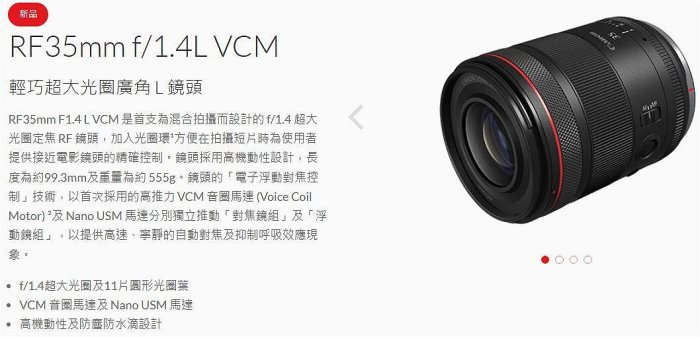 公司貨 Canon RF 35mm F1.4L VCM 輕巧 超大光圈 廣角L鏡 防塵防水滴 王冠攝影