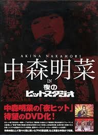 日版2區已拆近全新--- 中森明菜in 夜のヒットスタジオ( 6DVD ) | Yahoo拍賣