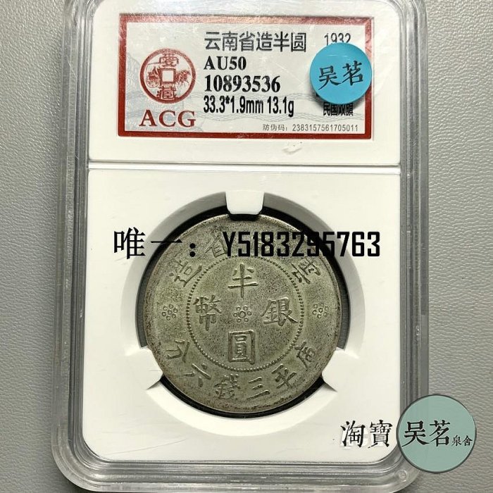 銀幣愛藏AU50民國21年1932年云南省造雙旗半圓銀幣大雙旗保真