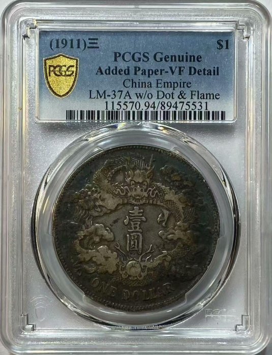 PCGS大清銀幣宣統三年的價格推薦- 2025年11月| 比價比個夠BigGo