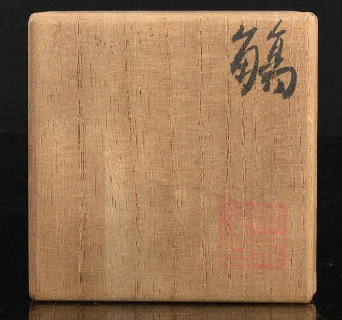 平安三浦竹泉造染付漢詩文盃共箱VR4455 | Yahoo拍賣