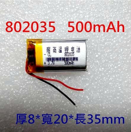 全新帶保護板 802035 082035 電池 500mAh 3.7V 鋰聚合物電池 行車記錄器電池 導航電池