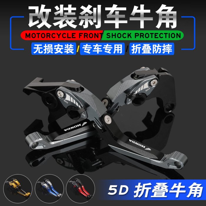 適用本田CBR150R CBR250R CBR300R 改裝剎車牛角離合拉桿手把手柄