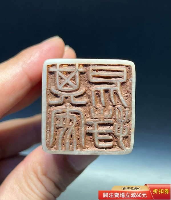 黃士陵）款壽山石田黃老印章金石篆刻精工雕刻薄意閑章蘿卜絲清晰刀工