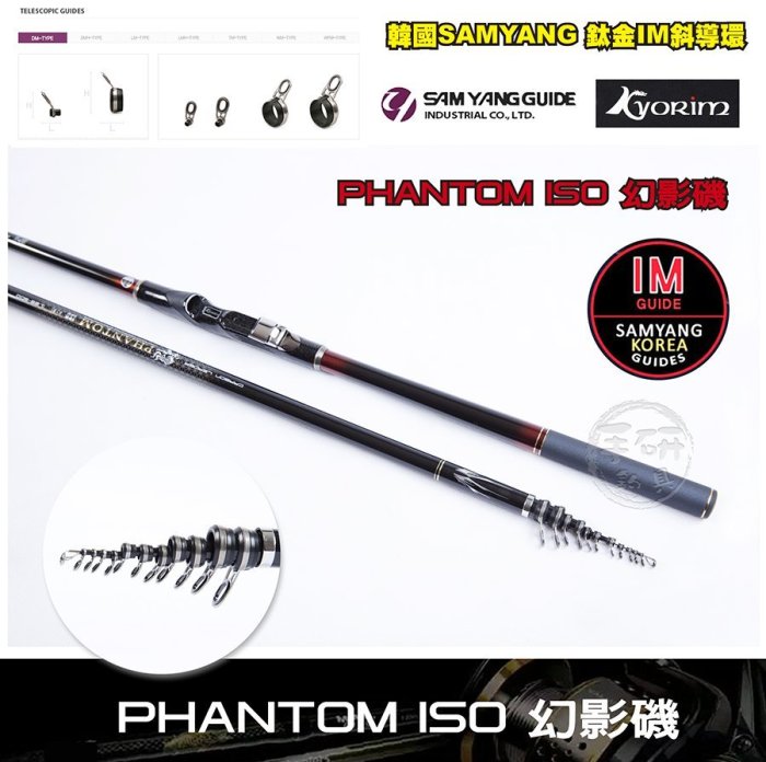 手研釣具) PHANTOM幻影磯1.25號-500 SAMYNNG 鈦金IM珠全斜導環Fuji捲線