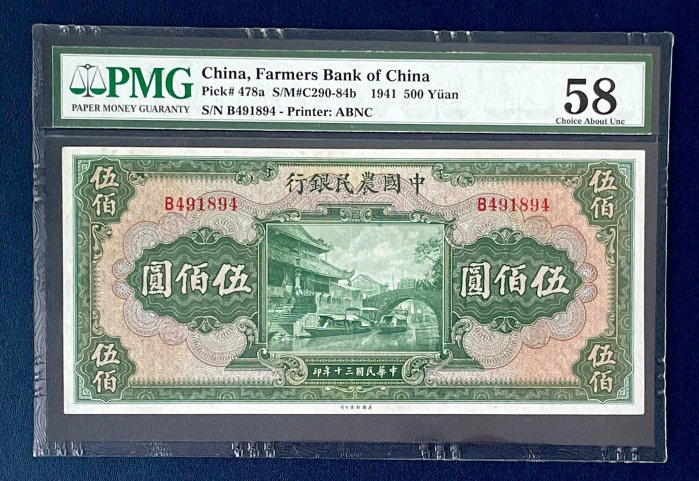 中国紙幣 中国交通銀行 伍円札2種 民国24/30年 未使用