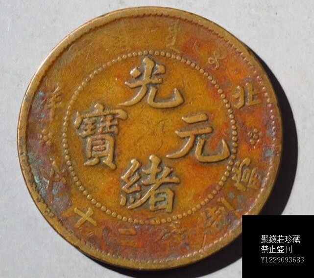 洪憲元寶　背北洋造.星ニ．ニ十文 北洋二十文的價格推薦- 2025年8月| 比價比個夠BigGo