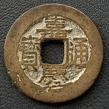 嘉慶通寶-優惠推薦2026年6月| Yahoo拍賣