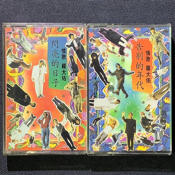 羅大佑　閃亮的日子　CD Amazon.com: 閃亮的日子: 羅大佑: Música Digital