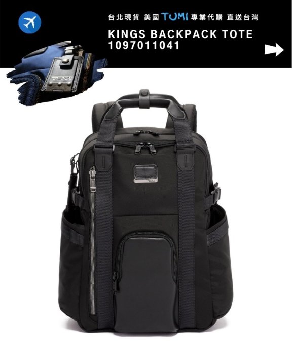 kings backpack tote tumi 台灣現貨」美國Tumi Kings Backpack Tote 高階商務黑色筆電手提後背包| Yahoo拍賣