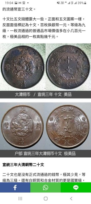 宣統三年大清銅幣稻穗十文百枚換銀幣一圓近未用~極美品保真