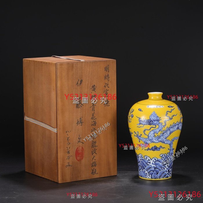 明代宣德黃地青花海水云龍紋大梅瓶尺寸：高27.5公分口徑5公分肚徑16.5