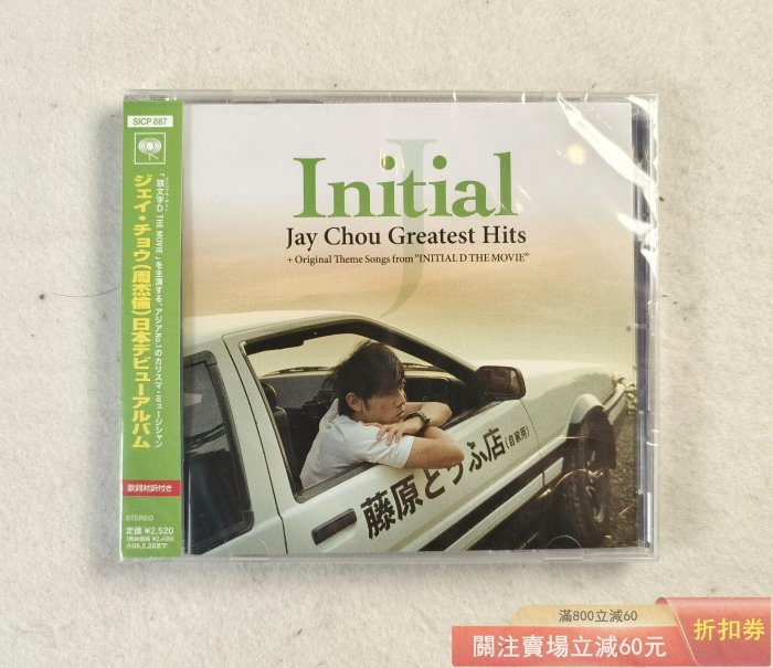 周杰倫initial的價格推薦- 2026年5月| 比價比個夠BigGo 周杰倫initial的價格推薦- 2026年5月| 比價比個夠BigGo