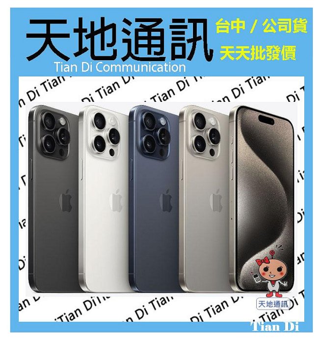 《天地通訊》Apple iPhone 15 Pro Max 256G 6.7吋 I15PM 全新供應
