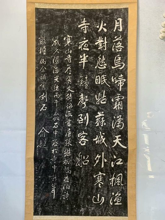 日本回流字畫名家筆茶掛書法行書國畫卷軸俞越寒山寺詩大幅拓片字畫茶褂
