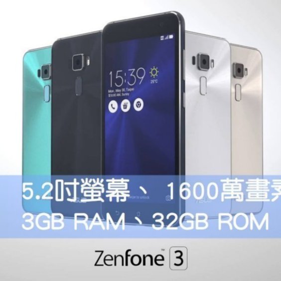 華偉通訊--ASUS ZenFone 3 5.2吋(ZE520KL) 3G/32G--1600萬照相畫素-9.8