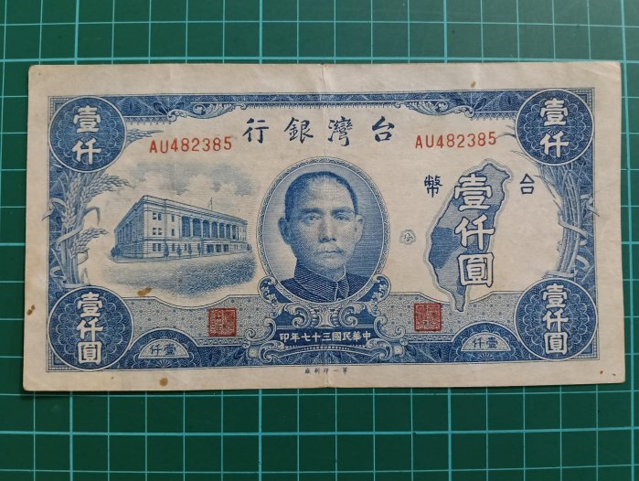 台灣1000元紙鈔的價格推薦- 2025年8月| 比價比個夠BigGo