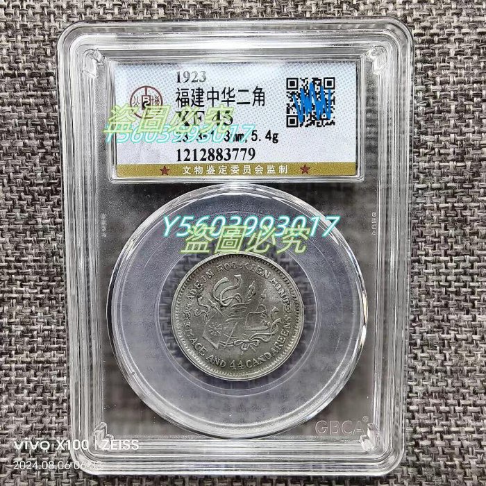 中国銀幣　福建省 中華癸亥、花崗記念銀幣　2枚セット　上品　本物 福建中华癸亥1.44钱-银元/机制银币-7788旧书网