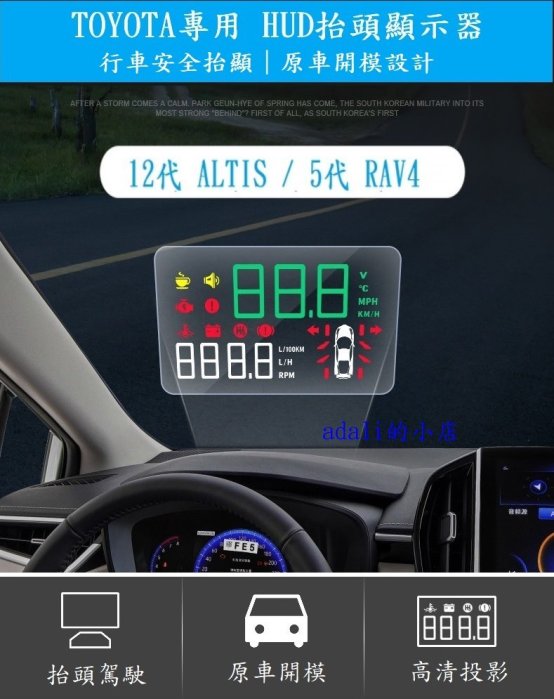 12代 ALTIS 5代RAV4 COROLLA CROSS SPORT HUD OBD 崁入式 原廠喇叭蓋 抬頭顯示器