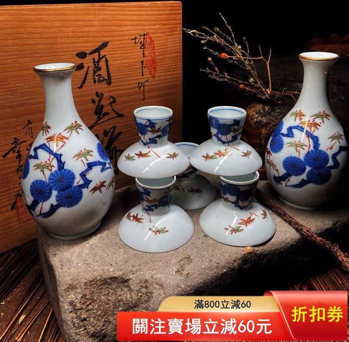 典雅酒器日本昭和時期有田燒藩主家臣幸右衛門手繪描金酒器套裝德利酒壺