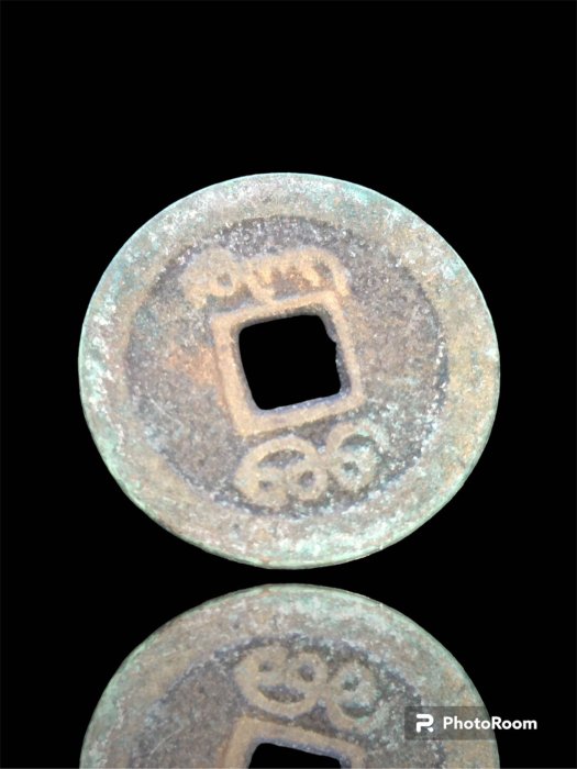 嘉慶通寶-優惠推薦2025年11月| Yahoo拍賣