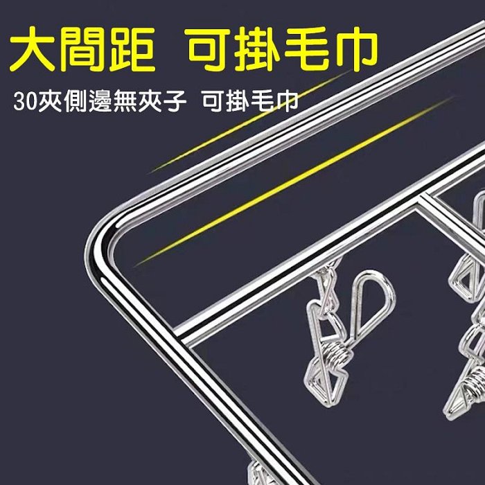 【珍愛頌】F311 加粗框架 SUS 304 防風方形曬襪架 不鏽鋼晾衣架 曬衣架 晒衣架 晒襪架 衣夾 掛內衣 內褲