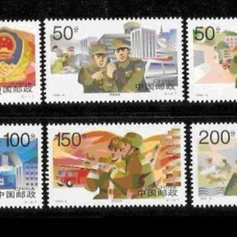 興嵩郵}中國大陸未來最珍贵邮票--1998-4人民警察邮票. 原膠全品挺版6全