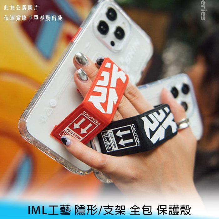 【台南/面交】Skinarma iPhone 15/plus/pro/max IML工藝 隱形/支架 防摔 手機/保護殼