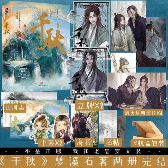 千秋 1、2巻 通常版 梦溪石 FyFfra6aAAAkDJh.jpg