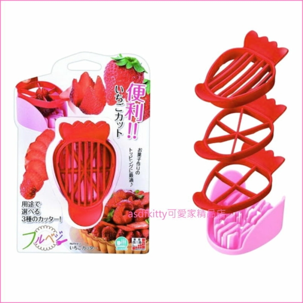 asdfkitty*日本製 下村工業 三用草莓切割器-正版